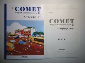 COMET English CommunicationⅡ ベーシックノート Amazon.co.jp: COMET English CommunicationⅡ ベーシックノート